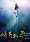 倩女幽魂