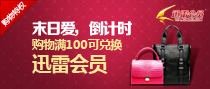 购物特权2月包类特惠专场 