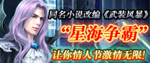 《武装风暴》新区开放