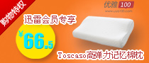 Toscaso高弹力记忆棉枕