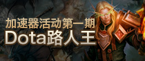 上传游戏赢Dota大礼包