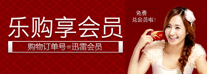购物订单换会员