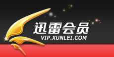 迅雷VIP破解工具