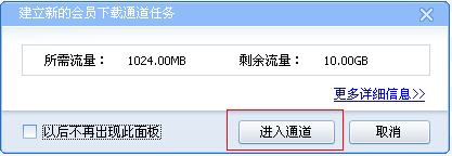 第二步:点击“高速通道”按钮