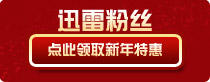 179元买正品耐克 会员再减50元！