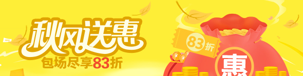 秋风送惠
