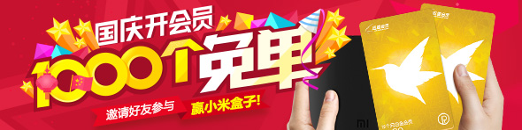国庆 抢1000个免单
