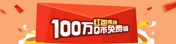 做任务得Q币