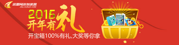 2016开年有礼